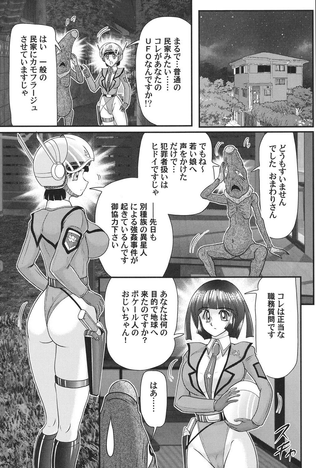 [Kamitou Masaki] Kagaku tokunyū-tai Ultra Mari page 43 full