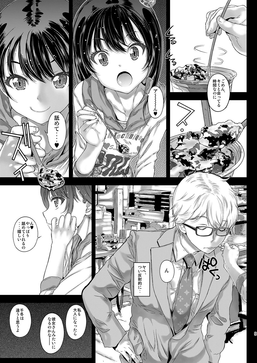 [Countack (Kojiki Ohji)] Chifuyu-chan no Tsumi to, Torokeru Kuchibiru + Chifuyu-chan no Tokeau Kiss to, Sono Ato de [Digital] page 9 full