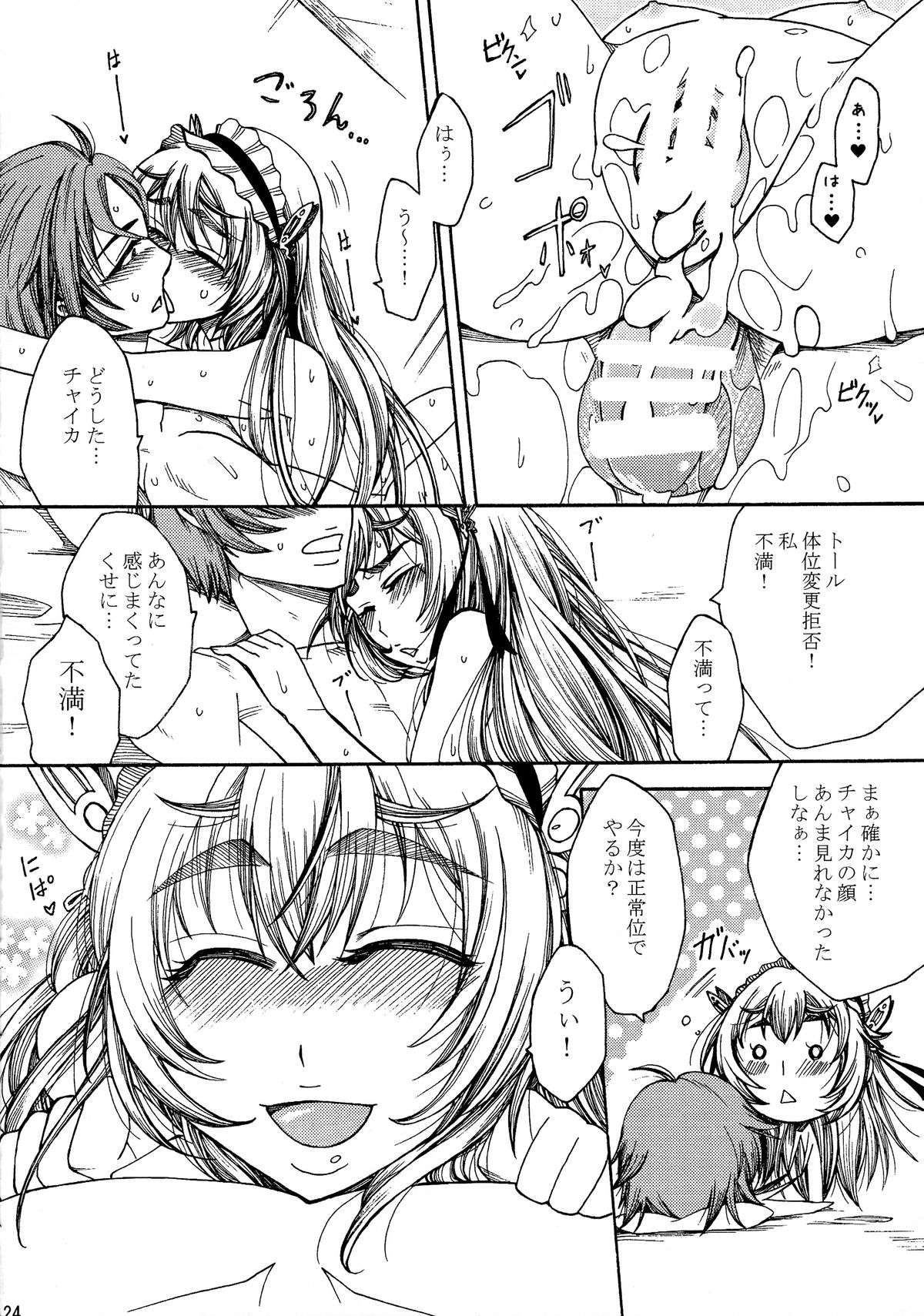 (C86) [Manjudou (Tsukishiro Saya)] Chaika-chan no Ecchi na Hon. (Hitsugi no Chaika) page 24 full