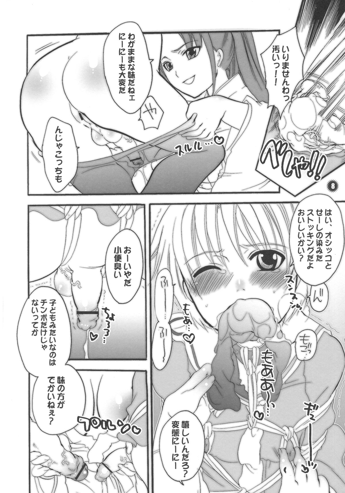 (C70) [HONEY QP (Inochi Wazuka)] M-o. o Produce Extra 2 (Higurashi no Naku Koro ni) page 8 full