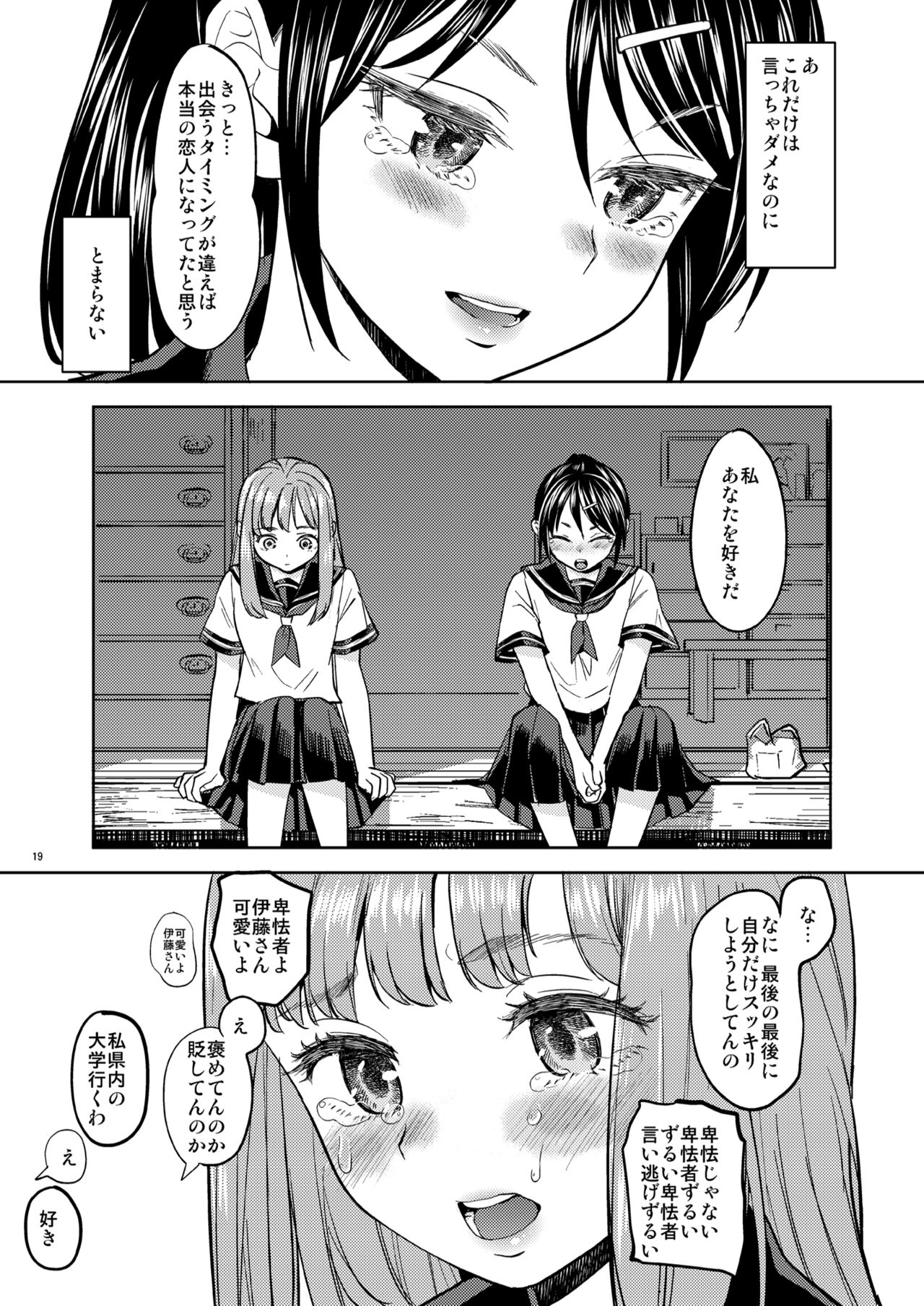 [Nedaore (Ayane)] Natsu made no Kankei [Digital] page 20 full