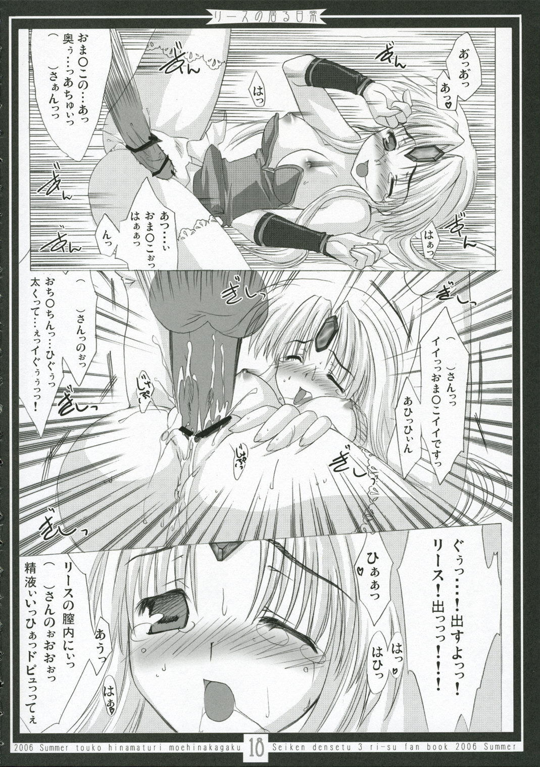 (C70) [Moehina Kagaku (Hinamatsuri Touko)] Riesz no Iru Nichijou (Seiken Densetsu 3) page 17 full