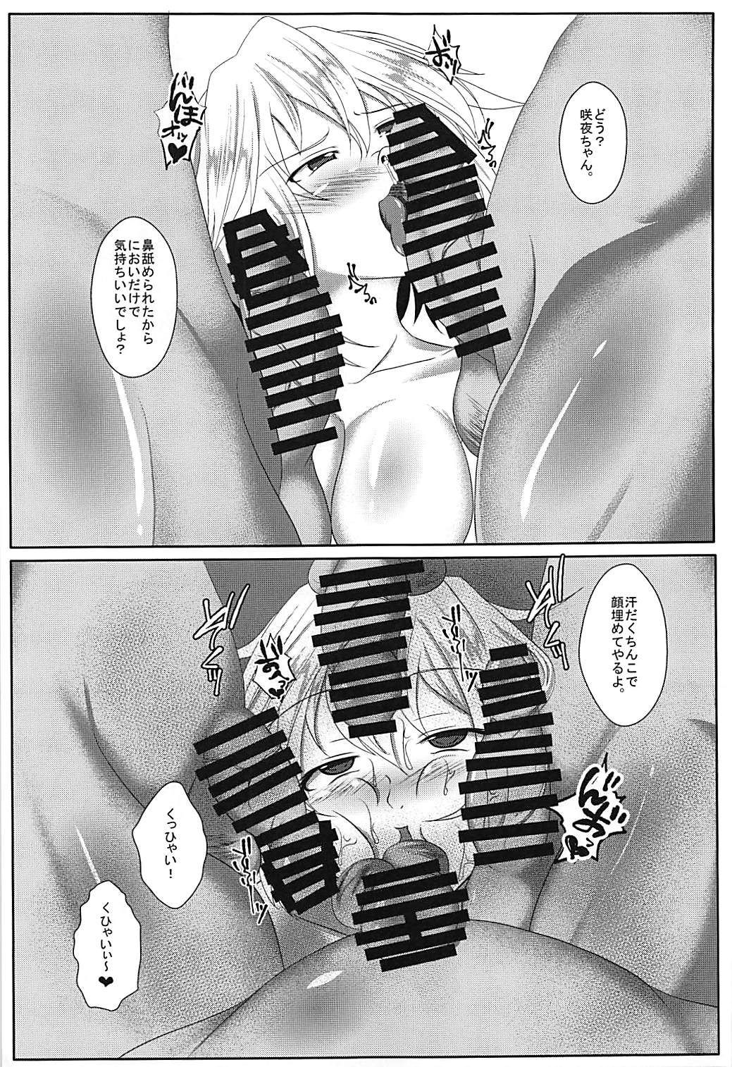 (Reitaisai 15) [Mainichi Sonobashinogi (Kuroinu)] Akuma no Ex (Touhou Project) page 14 full