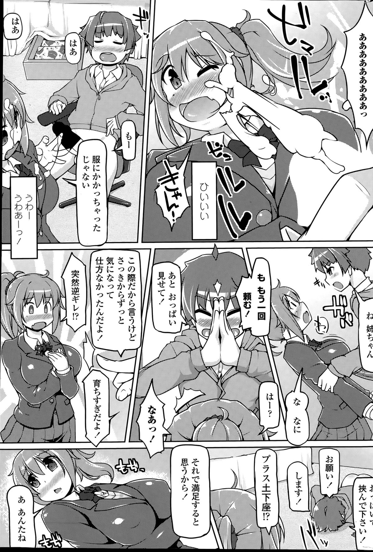 COMIC Penguin Club Sanzokuban 2015-05 page 43 full