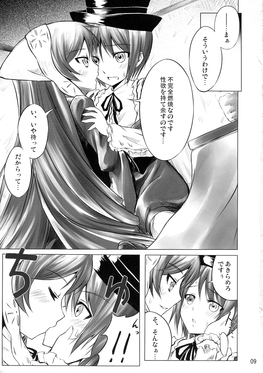 (C75) [Tousen Soudou (Tousen)] Bara Yuri Ningyou (Rozen Maiden) page 8 full