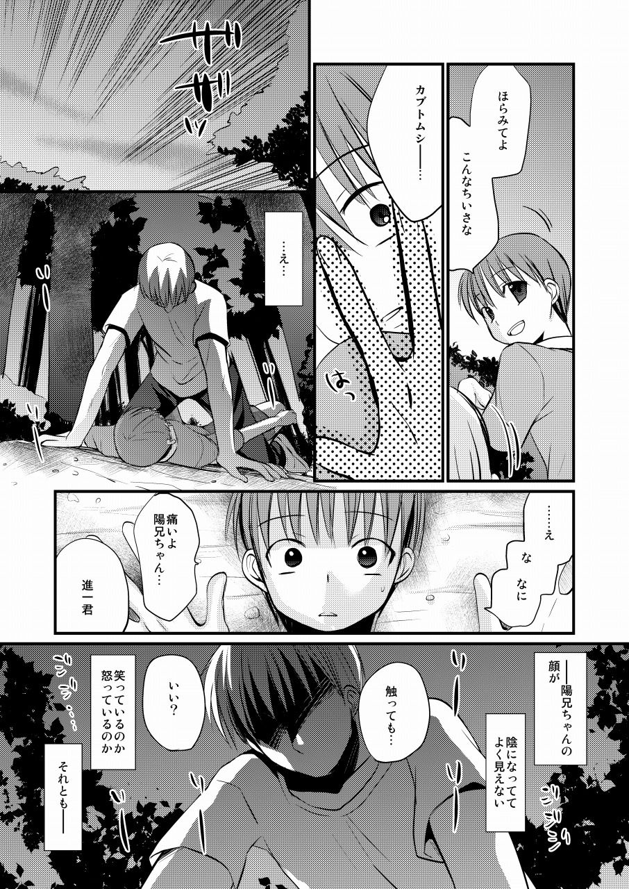 [Tanakana (Tanaka Natsumi)] Matsuyoi Shounen [Digital] page 10 full