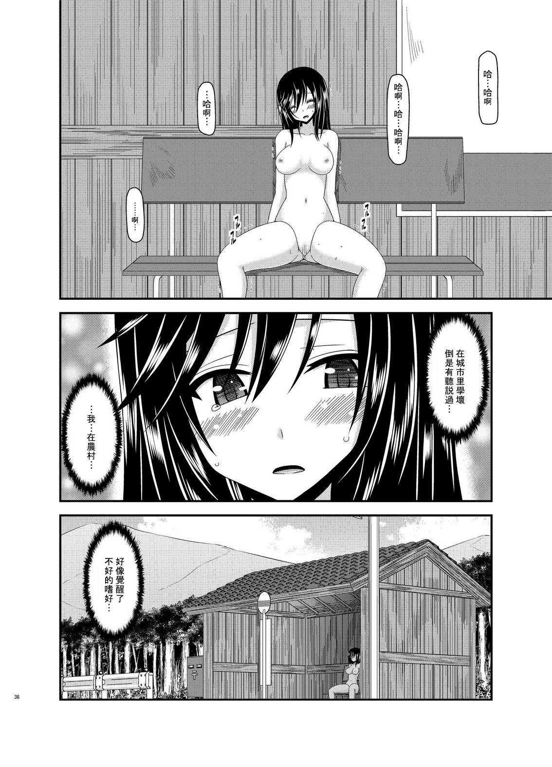 [valssu (Charu)] Roshutsu Biyori (Non Non Biyori) [Chinese] [surely個人漢化] [Digital] page 37 full