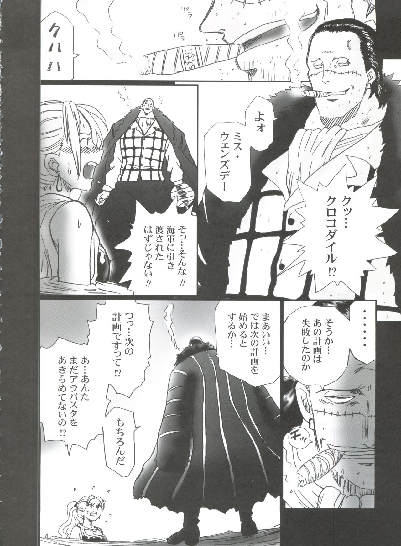 (C73) [Rat Tail (Irie Yamazaki)] Tail-Man Nefertari Vivi Book (One Piece) page 5 full