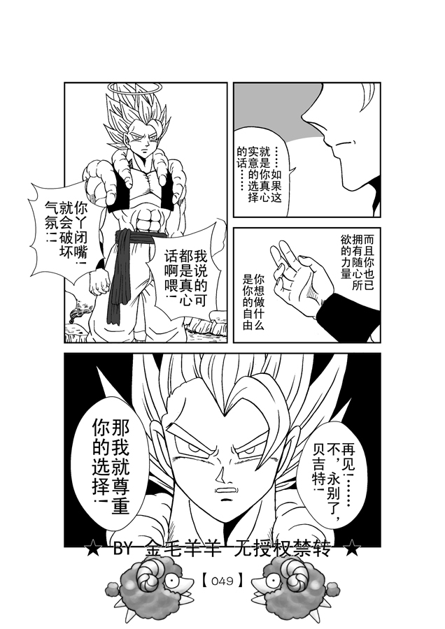 Revenge of Broly 2 [RAW] (Dragon Ball Z) page 50 full