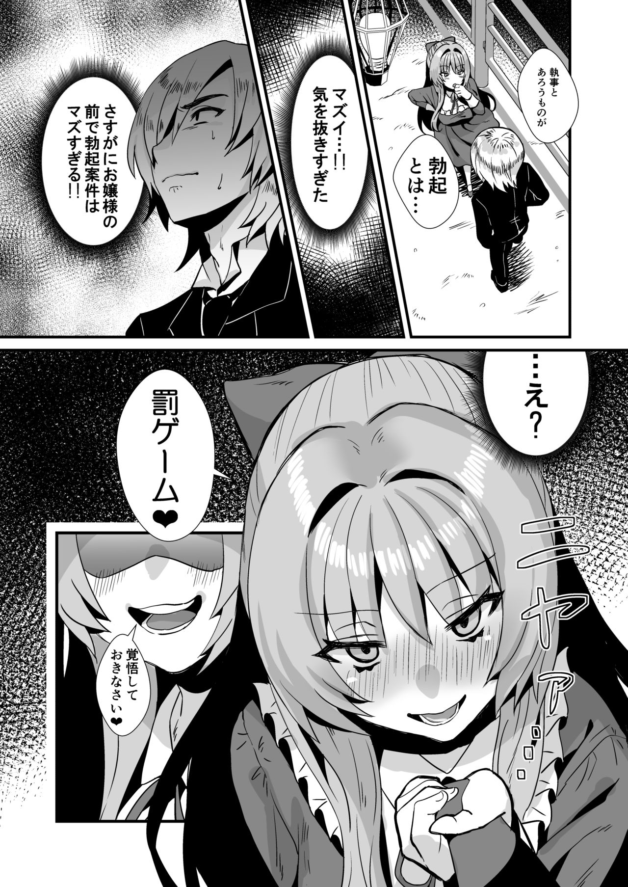 [Sister Mytory (Miginohito Mitsuru)] Rettoukan Ojou-sama ni Seiteki na Yatsuatari o Saretai! [Digital] page 9 full