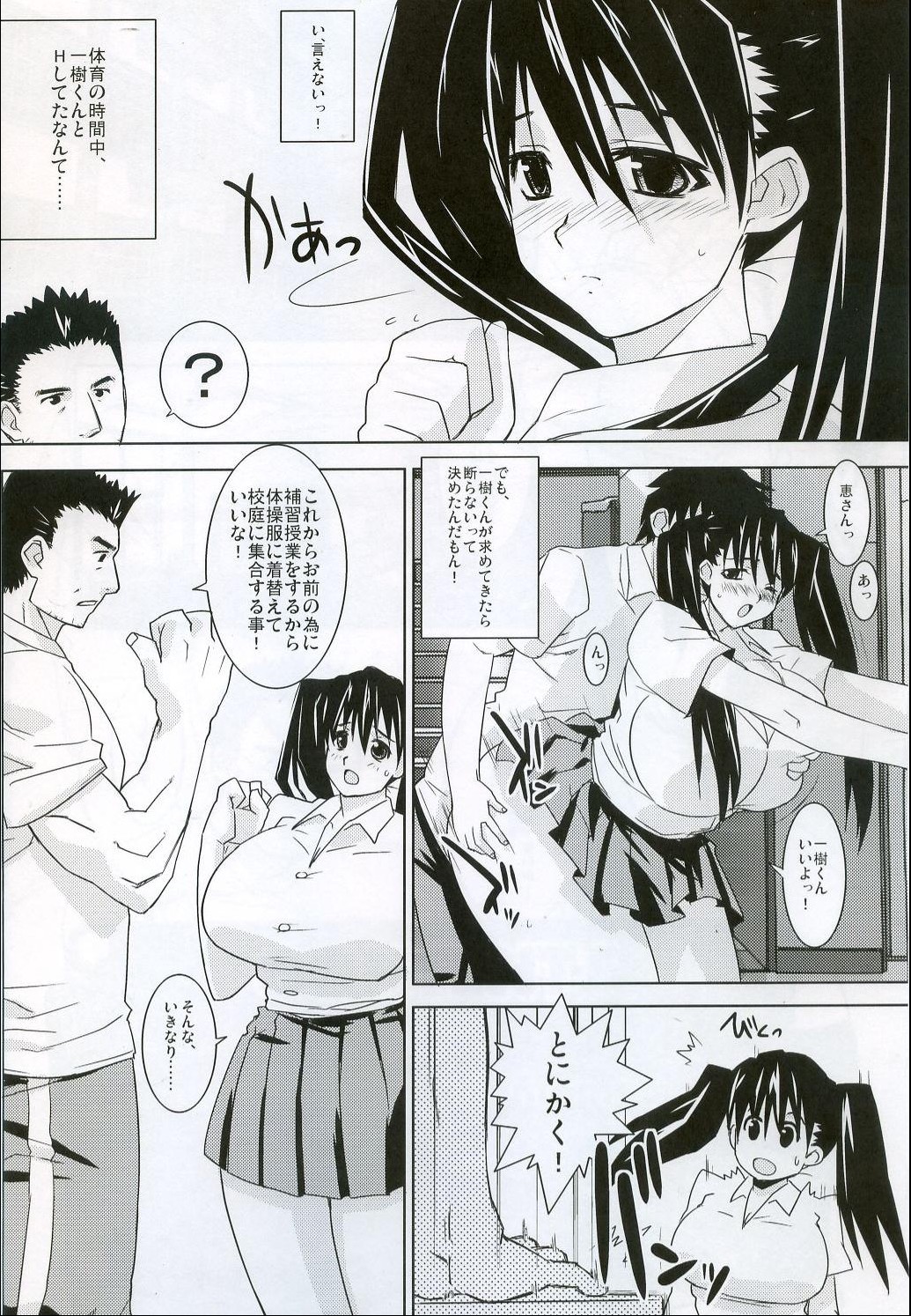 [Yaboudo Project (Narashino Zoe)] Sleeping Memories page 4 full