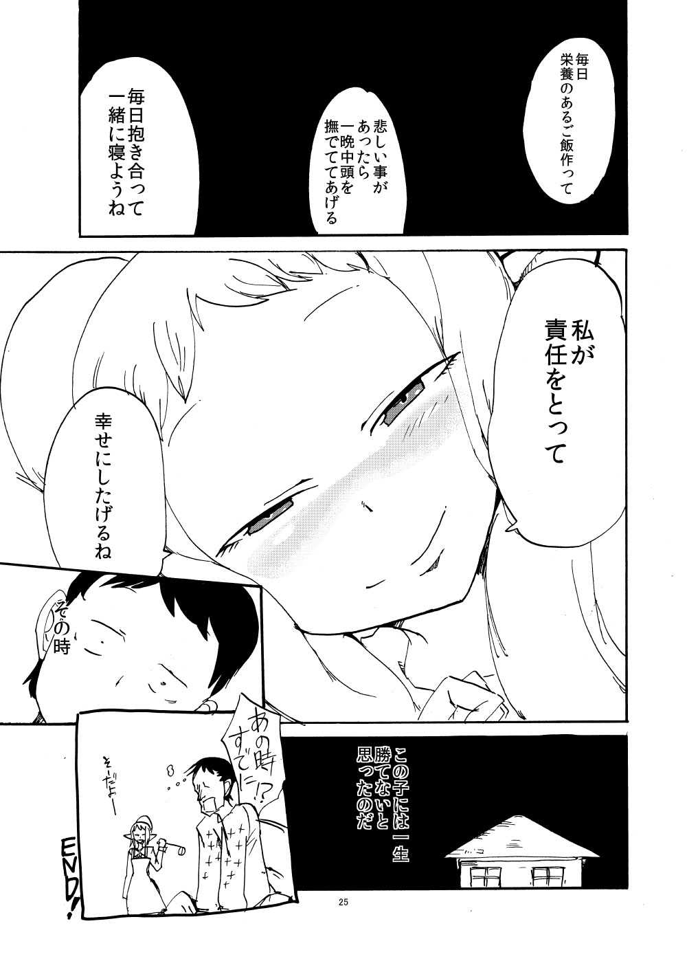 [Setouchi Pharm (Setouchi)] Elf to Kekkon suru to Kou Naru [Digital] page 24 full