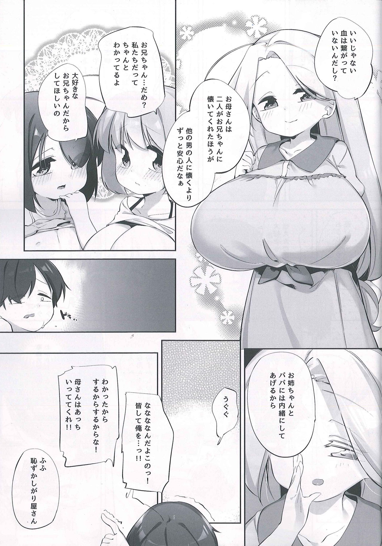 (C93) [P.D Crown (Pedocchi)] Imouto ni Hasamarete Shiawasedesho page 10 full