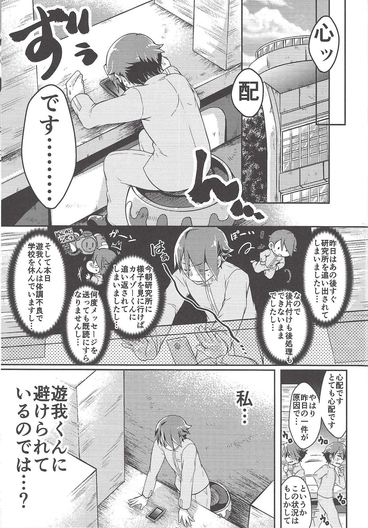 [Inu no koya (Ichika)] KEEP OUT (Yu-Gi-Oh! SEVENS) page 31 full
