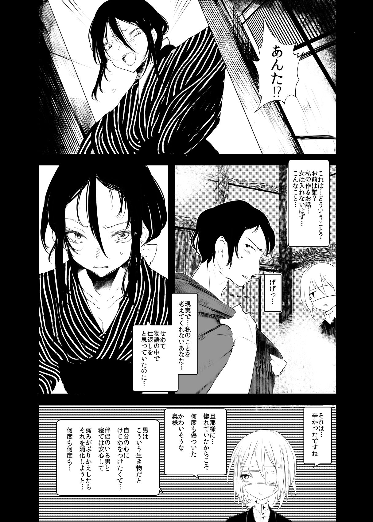 [111 Touban (1-gou)] Kaisoikkenchou Hakuchuumu [Digital] page 26 full