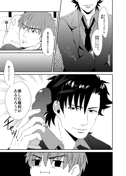 [Ochaya (Cha Shio)] Naoshite Ageru (Fate/Zero) [Digital] page 4 full