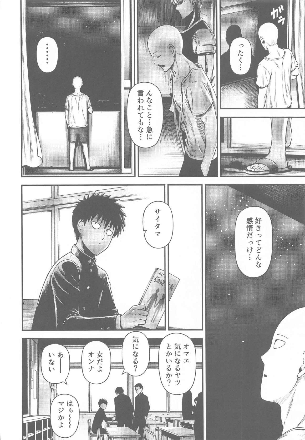 [Kiyosumi Hurricane (Kiyosumi Hurricane)] ONE-HURRICANE 6.5 (One Punch Man) page 39 full
