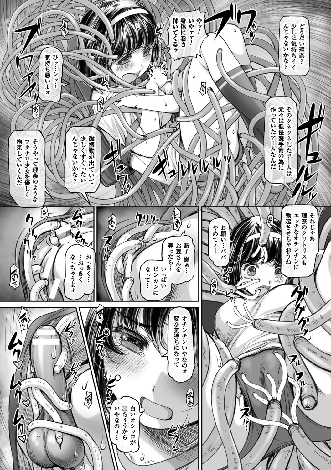 [Anthology] 2D Comic Magazine Futanari Kikaikan Seieki o Shiboritsukusu Kikai Zeme Jigoku!! Vol. 2 [Digital] page 74 full