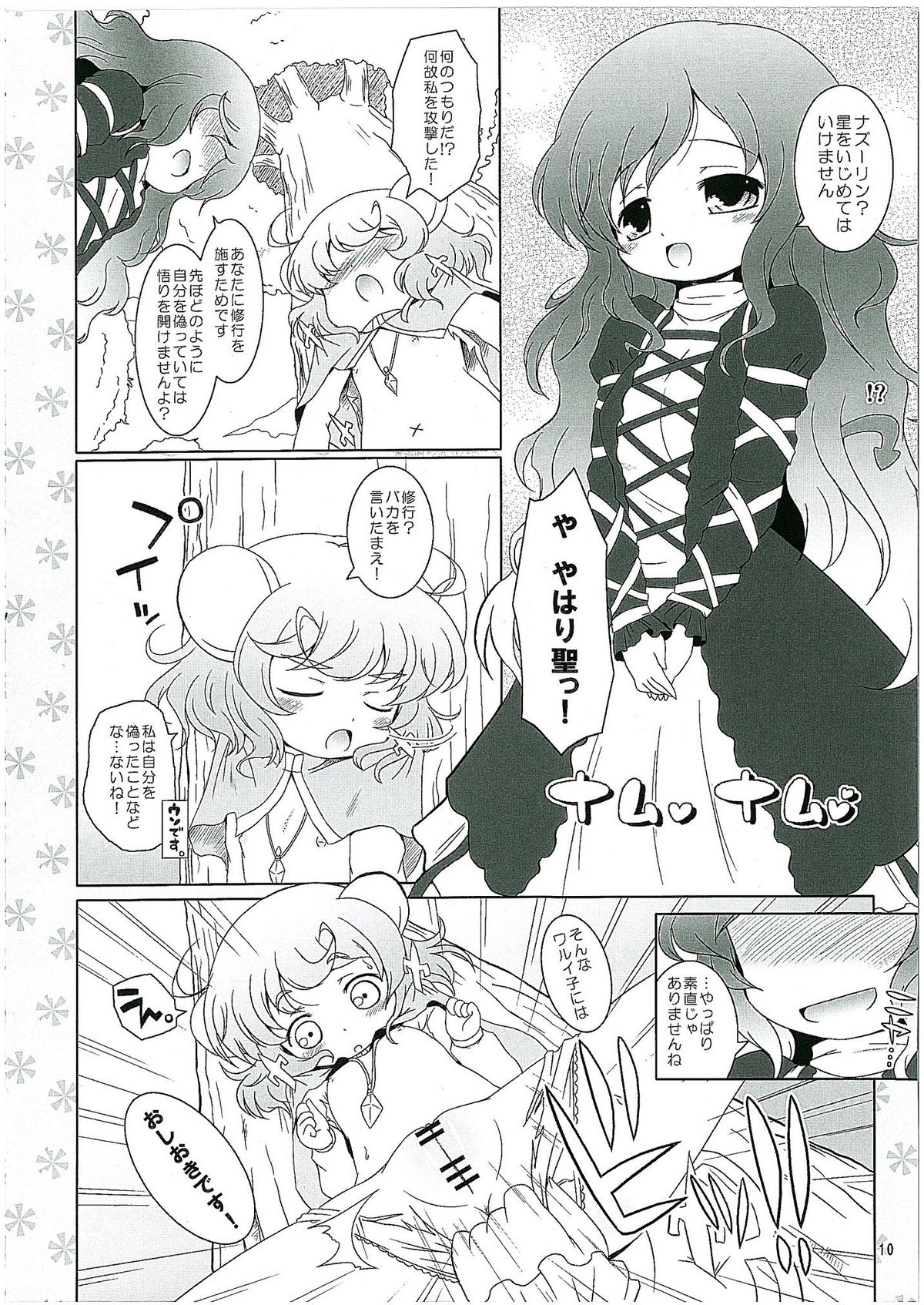 (C78) [Ororiya Enpitsudou (Hiroe Natsuki, Murian)] Watashi no Nazrin 2 (Touhou Project) page 9 full