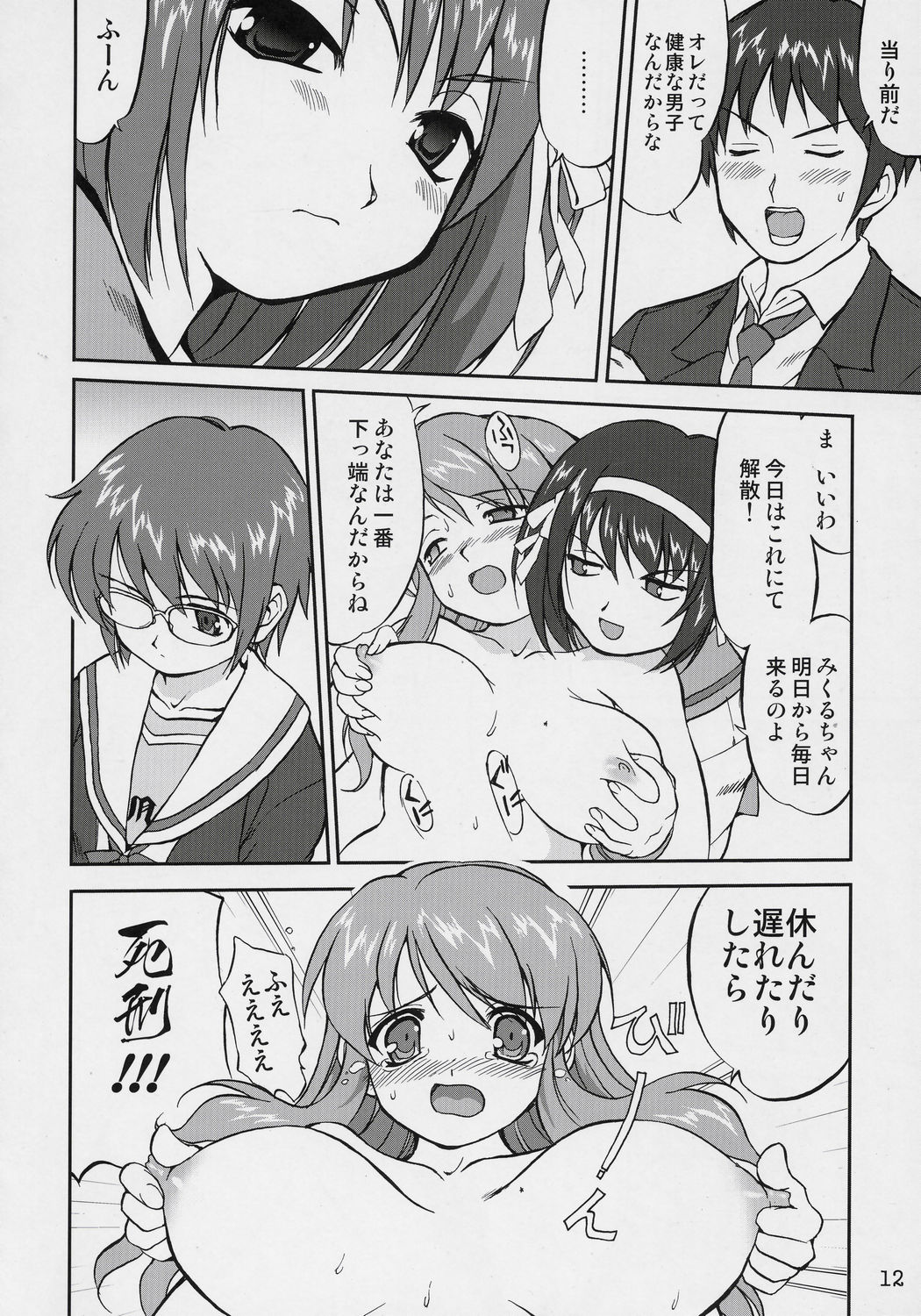 (C70) [Takotsuboya (TK)] Suzumiya Haruhi no Fukujyu (The Melancholy of Haruhi Suzumiya) page 11 full