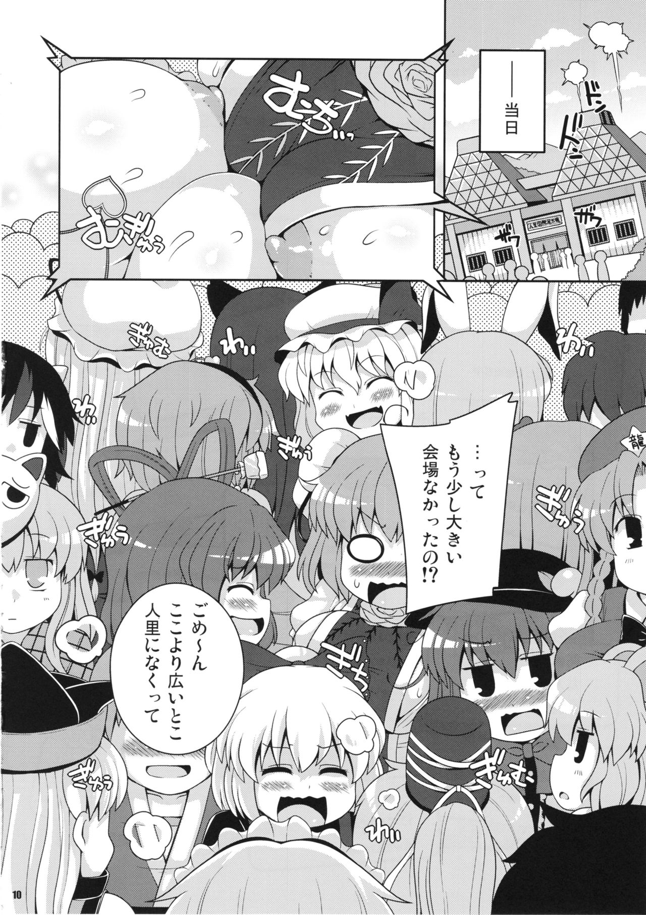 (C94) [Watosato (Sugiura Sen)] Minna no Gensoukyou Ketsu Matsuri Natsu (Touhou Project) page 9 full