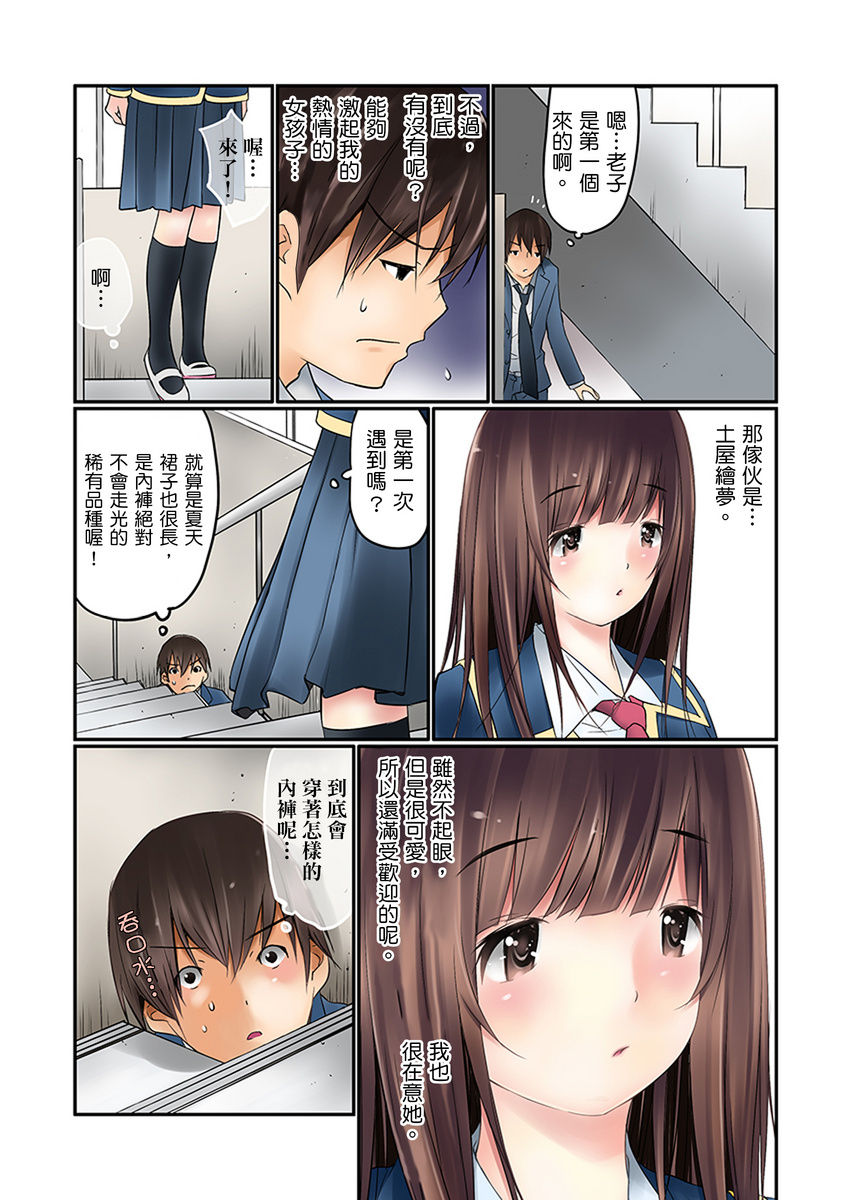 [Maitaimu] Manchira shiteru JK o Hakken shita node Gakuen Nai de Choukyou shite mita | 暴露狂女子高中生的日常生活 學校內的變態調教 Ch.1-5 [Chinese] page 8 full