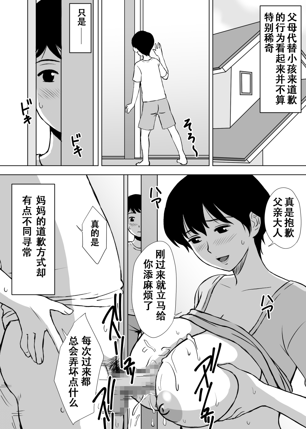 [Urakan] Boku no Migawari Mama [Chinese] [无限踢胃壁個人漢化] page 5 full