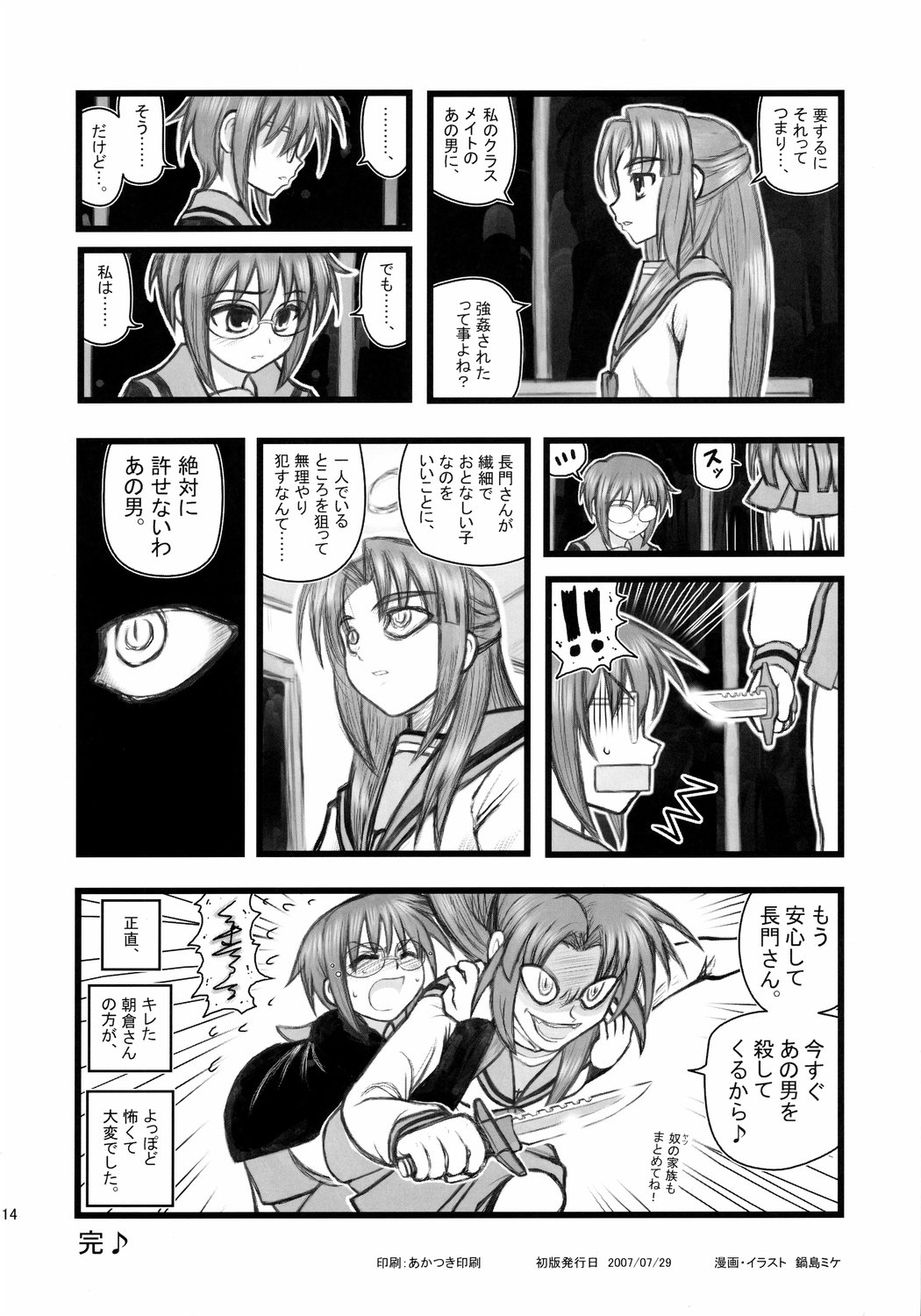 (C72) [Daitoutaku (Nabeshima Mike)] Ryoujoku Shoushitsu Nagato wo Heya de Muriyari SA (The Melancholy of Haruhi Suzumiya / Suzumiya Haruhi no Yuuutsu) page 13 full