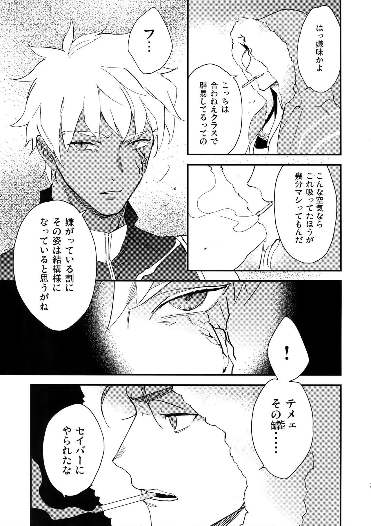 (Dai 8-ji ROOT4to5) [Yoke (emya)] Doro to Kemuri (Fate/Grand Order) page 6 full