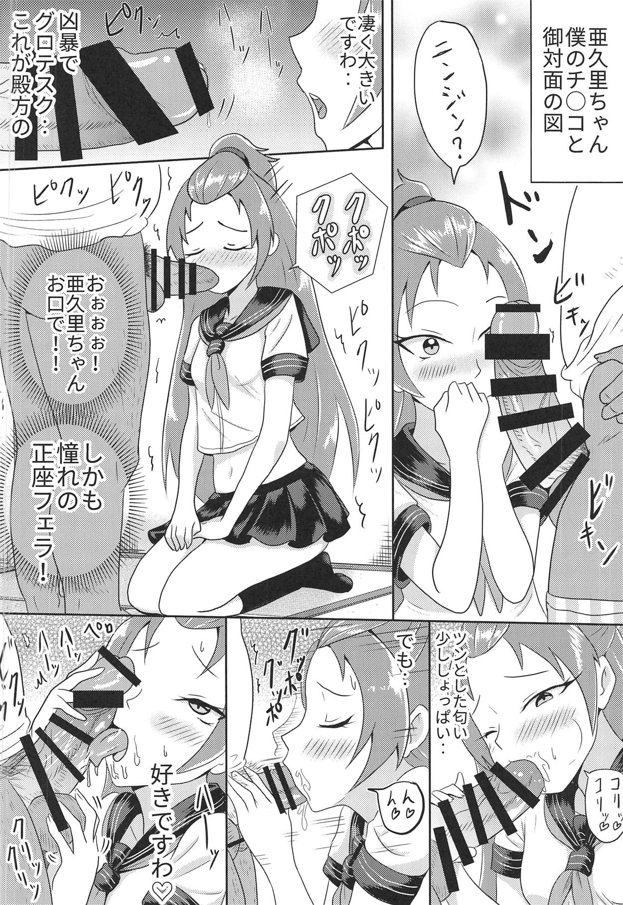 (C95) [Custardragon (Rorochannel)] Madoka Aguri to Sailor Fuku (Dokidoki! PreCure) page 9 full