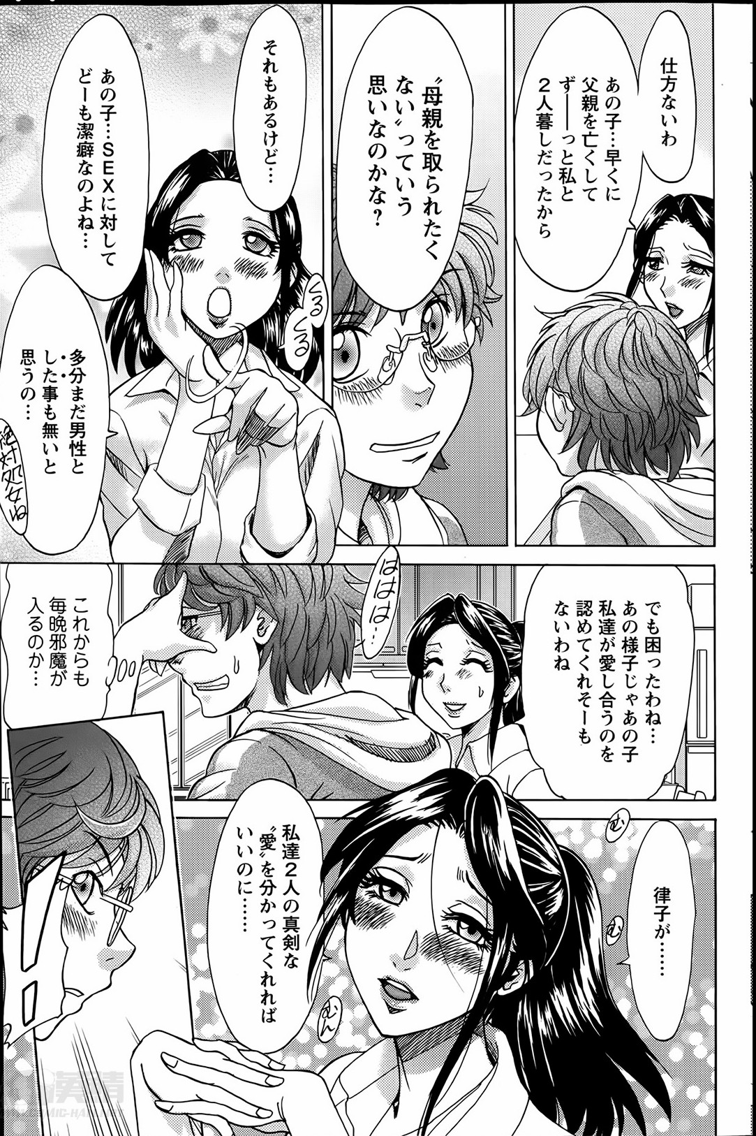 [Chanpon Miyabi] Toshishita Papa to Toshiue Musume Ch. 1-2 page 9 full