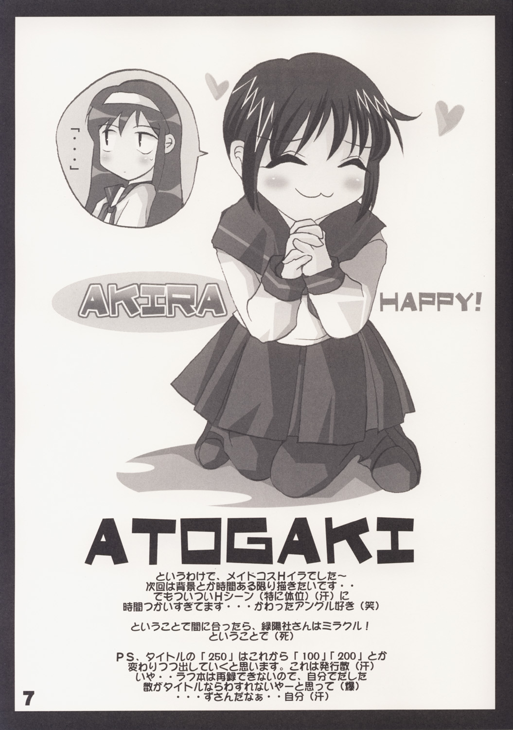 (Sougetsusai 02) [UA (Teramoto Kaoru)] 250 Ni Go Zero! (Tsukihime) page 7 full