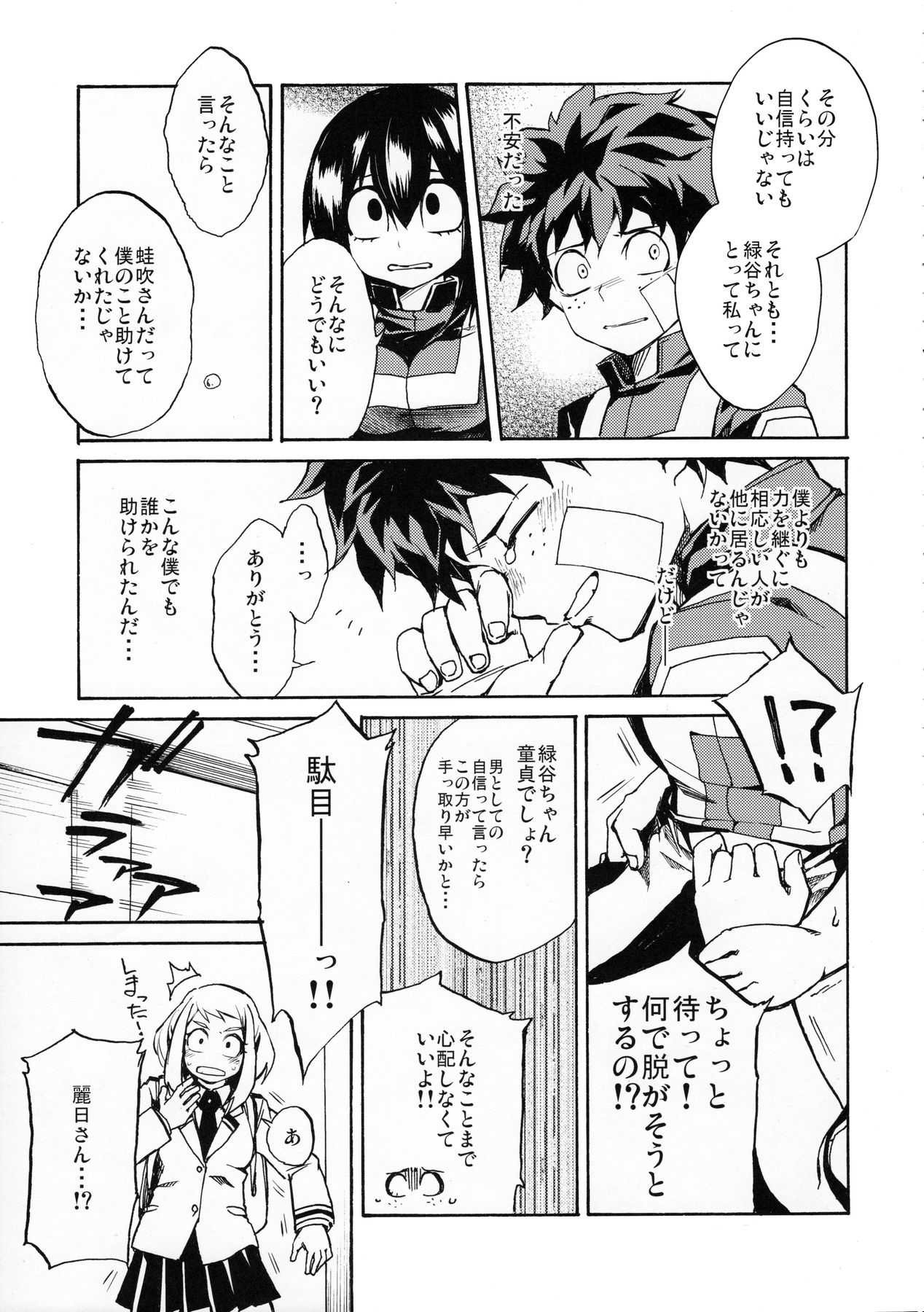 (C90) [ARKADIA (Takenaka Hideo)] Ukiseikou (Boku no Hero Academia) page 8 full