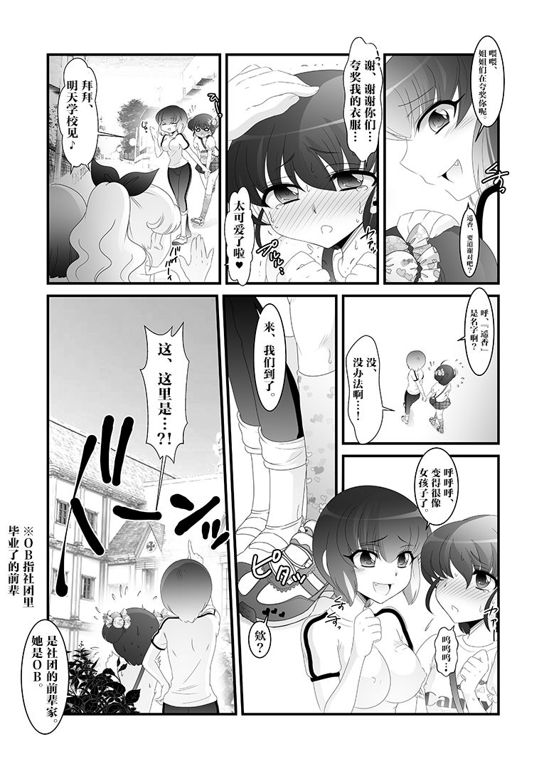 [Otona no Youchien (Takahashi Konnyaku)] Futanari Imouto to Kurabekko! [Chinese] [不咕鸟汉化组] page 11 full