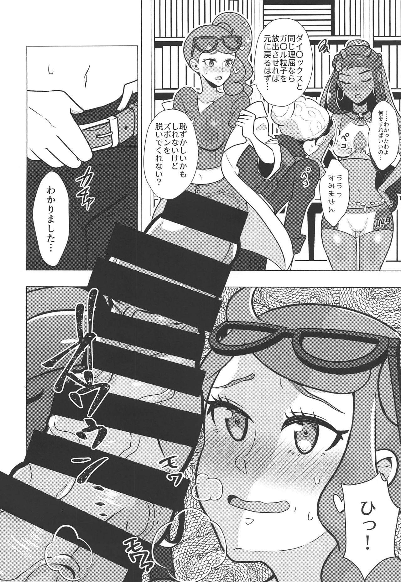 (C97) [Pack of Lies (Otori)] Kyodai Sex Raid Battle! (Pokémon Sword and Shield) page 5 full