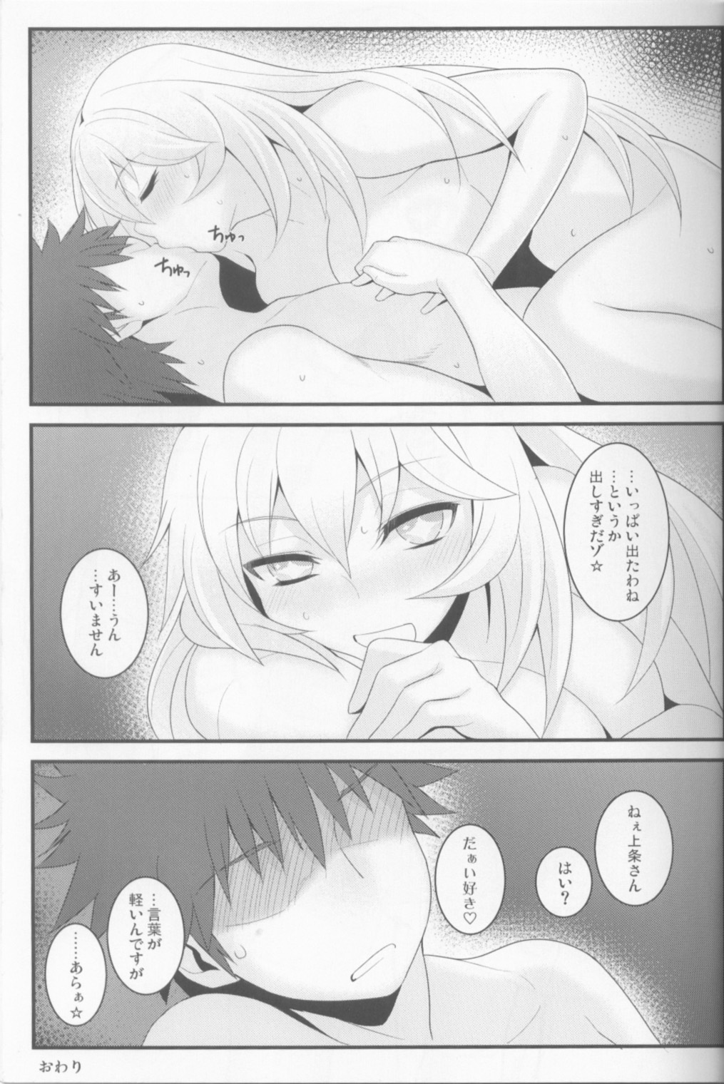 (C84) [Juujigen (AKANAGI)] Tatoe ba Shokuhou san ga Kamijou san to Chucchu shitari suru Sonna Sekai ga Moshi aru to Sure ba. (Toaru Kagaku no Railgun) page 18 full