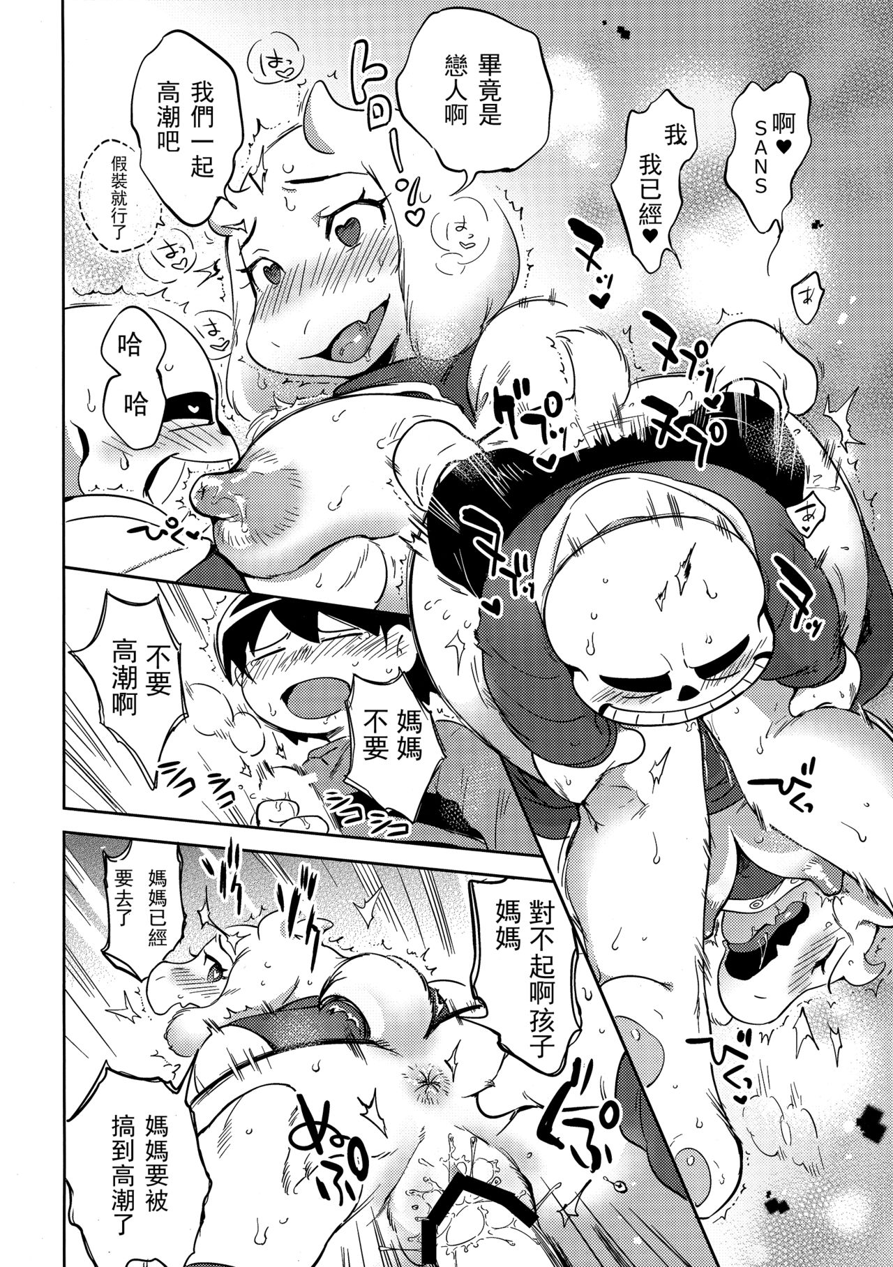 (C92) [Nambokuya (Namboku)] Koibito no Furi Daisakusen (Undertale) [Chinese] [沒有漢化] page 16 full