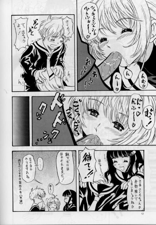 (C61) [Kensoh Ogawa (Fukudahda)] Her Cherry Lips (Cardcaptor Sakura) page 12 full