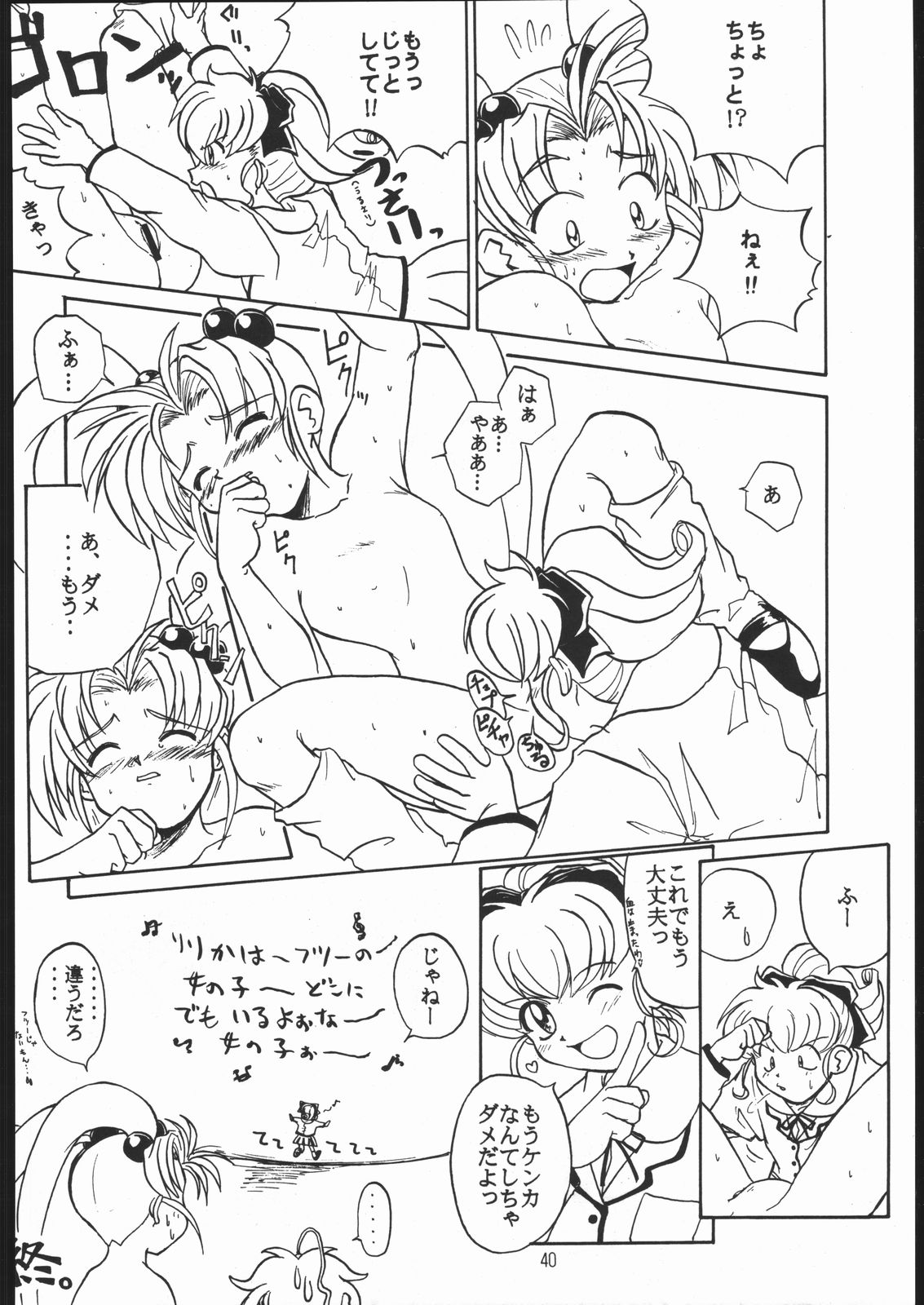 (C51) [Yumeizukosha (Genka Ichien)] Sukisuki Belgium Choco (Various) page 39 full