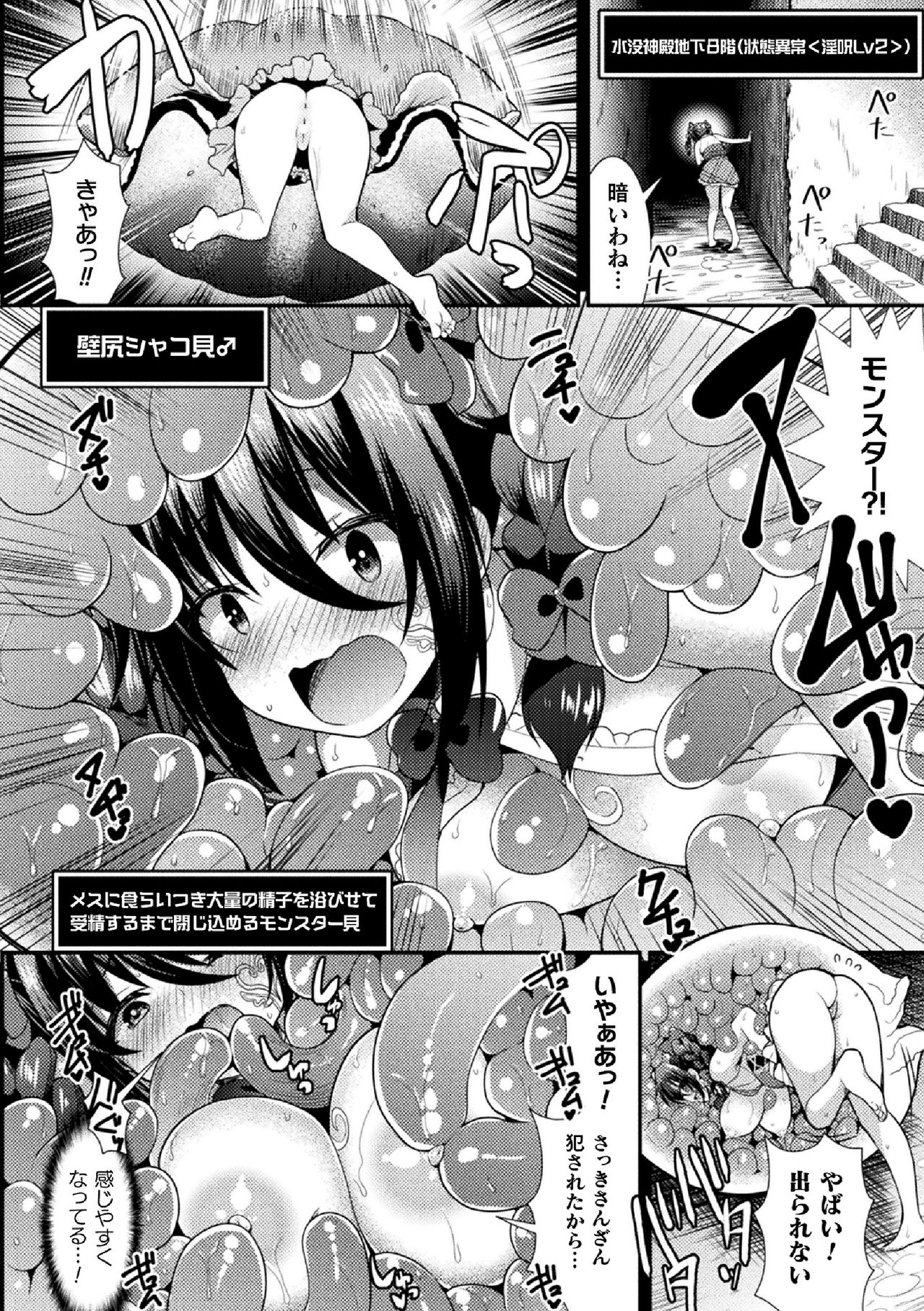 [Anthology] 2D Comic Magazine Zecchou Kairaku ga Tomaranai Ero-Trap Dungeon Vol.2 page 32 full