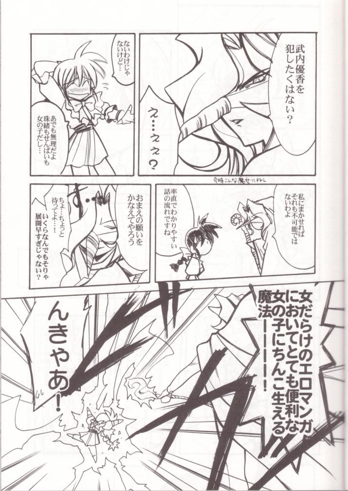 [UA Daisakusen (Harada Shoutarou)] Ruridou Gahou 7 (Variable Geo) page 10 full