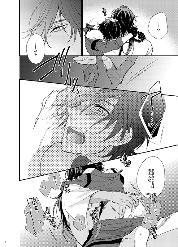 [Hagi (Shiramatsu)] honeymoon (Touken Ranbu) [Digital] page 7 full