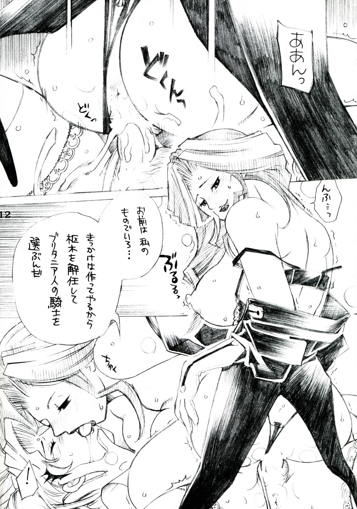 (C73) [FANGS (Higashimidou Hisagi)] Futanari Euphemia x Kyonyuu Cornelia (Code Geass: Lelouch of the Rebellion) page 12 full