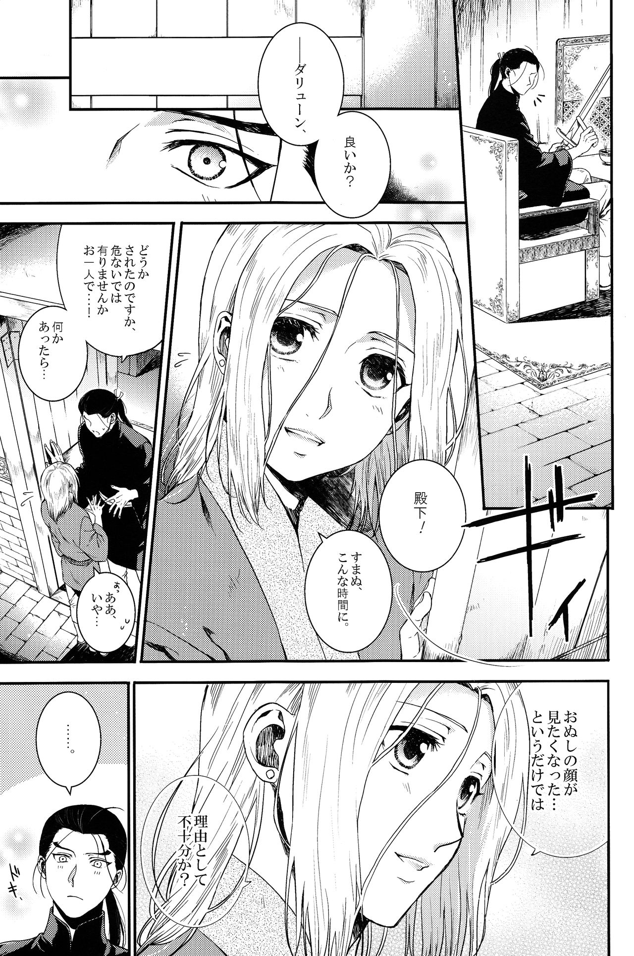 (Haruka Naru Outo II) [Kyusuisei Polymer (Kyusui)] Yume no Tsuzuki (Arslan Senki) page 12 full