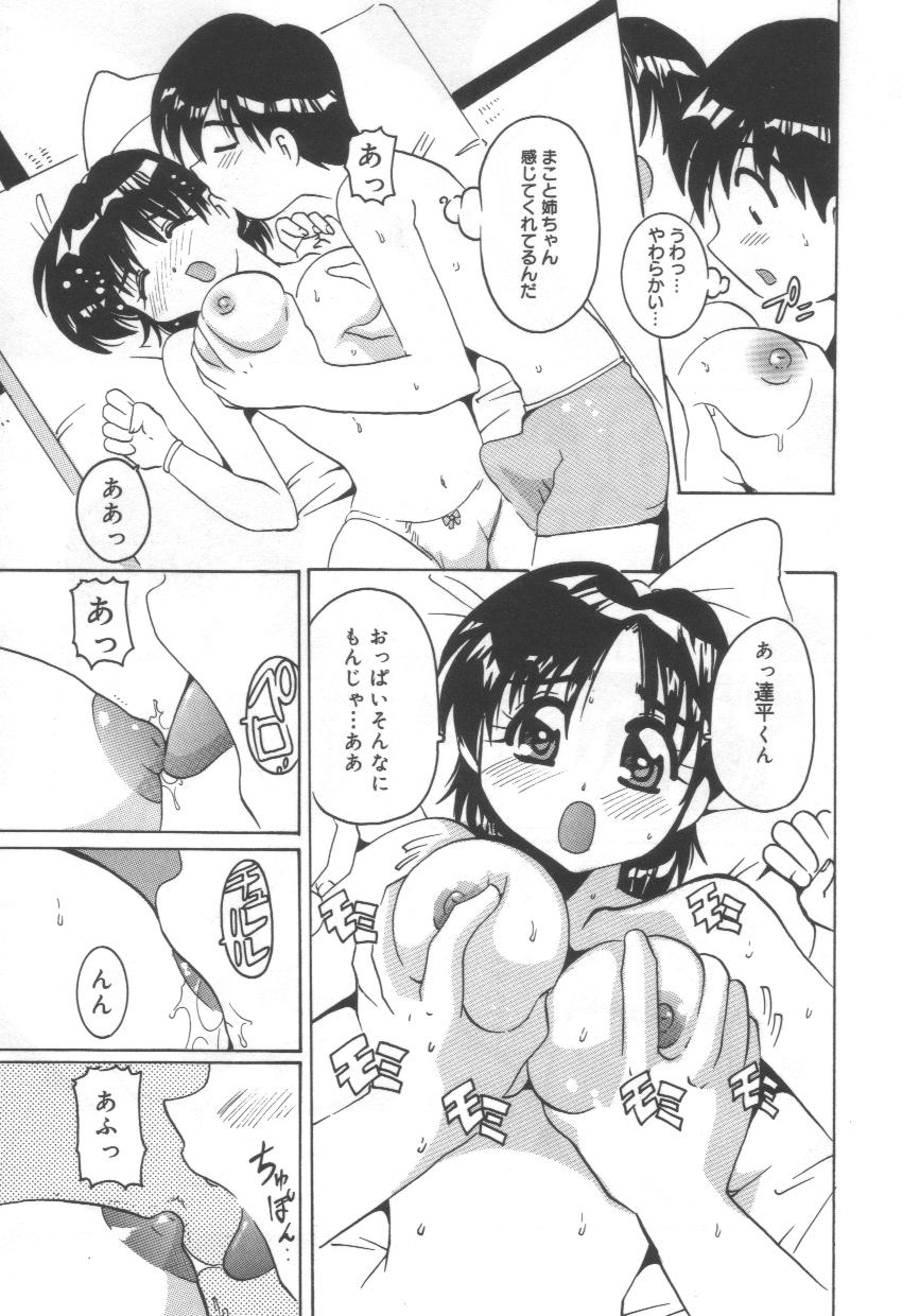 [Tom Tamio] Momoiro Mission page 87 full