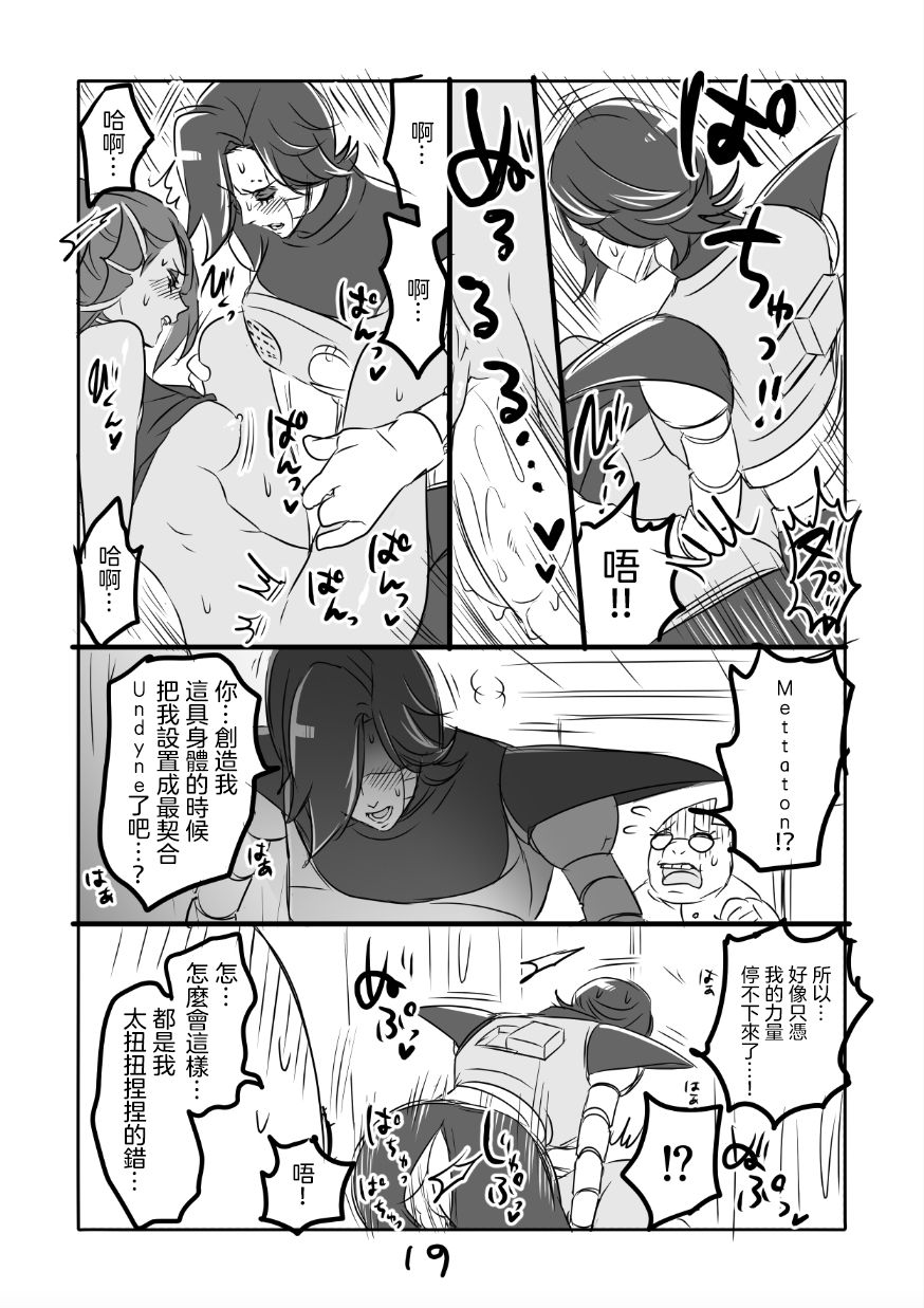 [Sakura Syoji] Metamania (Undertale)  [Chinese] [沒有漢化] page 21 full