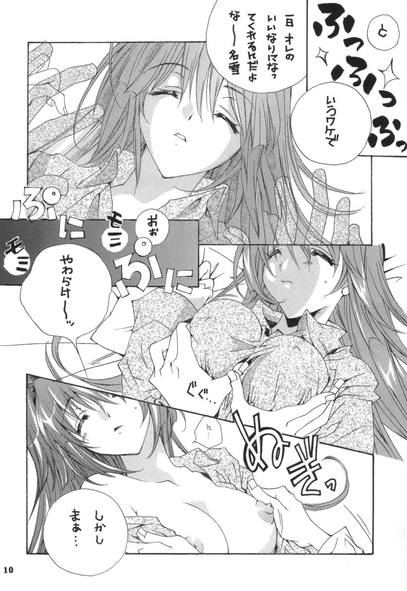 [M2UNIT (Kashino Showta)] SNOW WHITE (Kanon) page 9 full