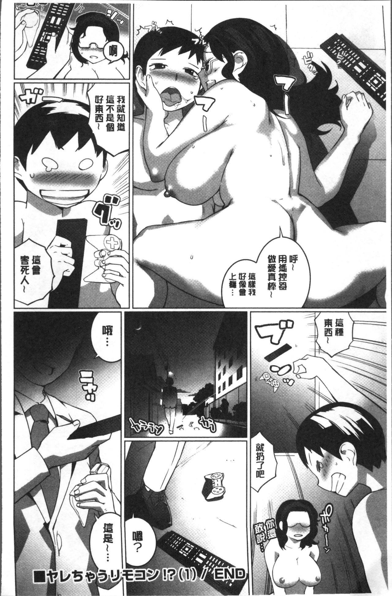 [Igarashi Denma] Oppara - OPPAI Paradise [Chinese] page 56 full