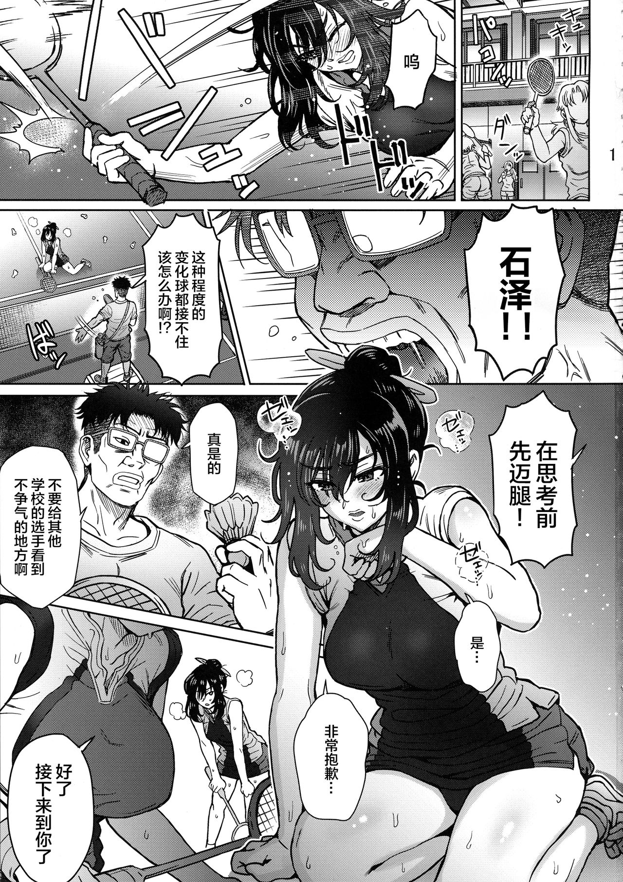 (C96) [EIGHT BEAT (Itou Eight )] Pattern N (Hanebado!) [Chinese] [不咕鸟汉化组] page 3 full