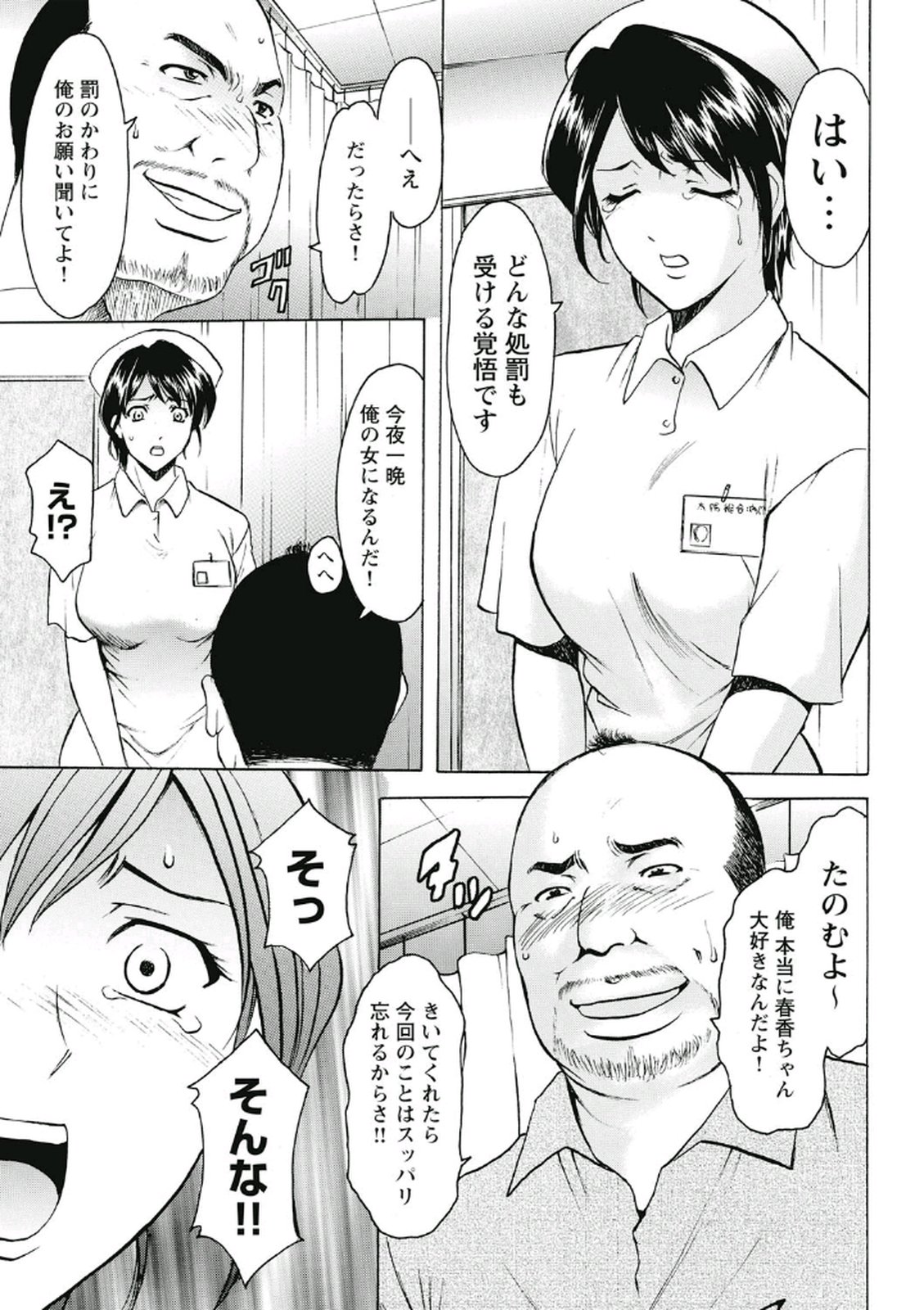 [Hoshino Ryuichi] Chijoku Byoutou -Hakui no Datenshi- [Digital] page 12 full